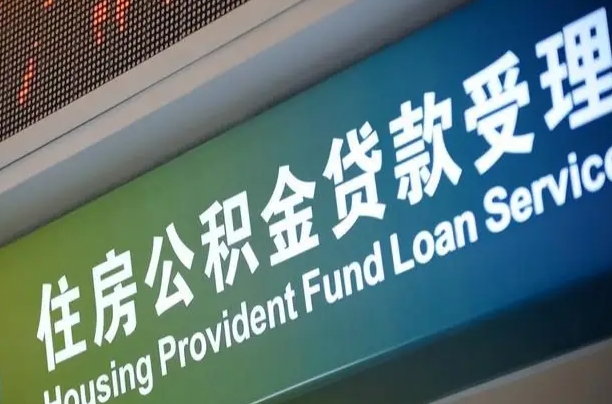 潍坊小额公积金提取中介（小额公积金提取中介费用）